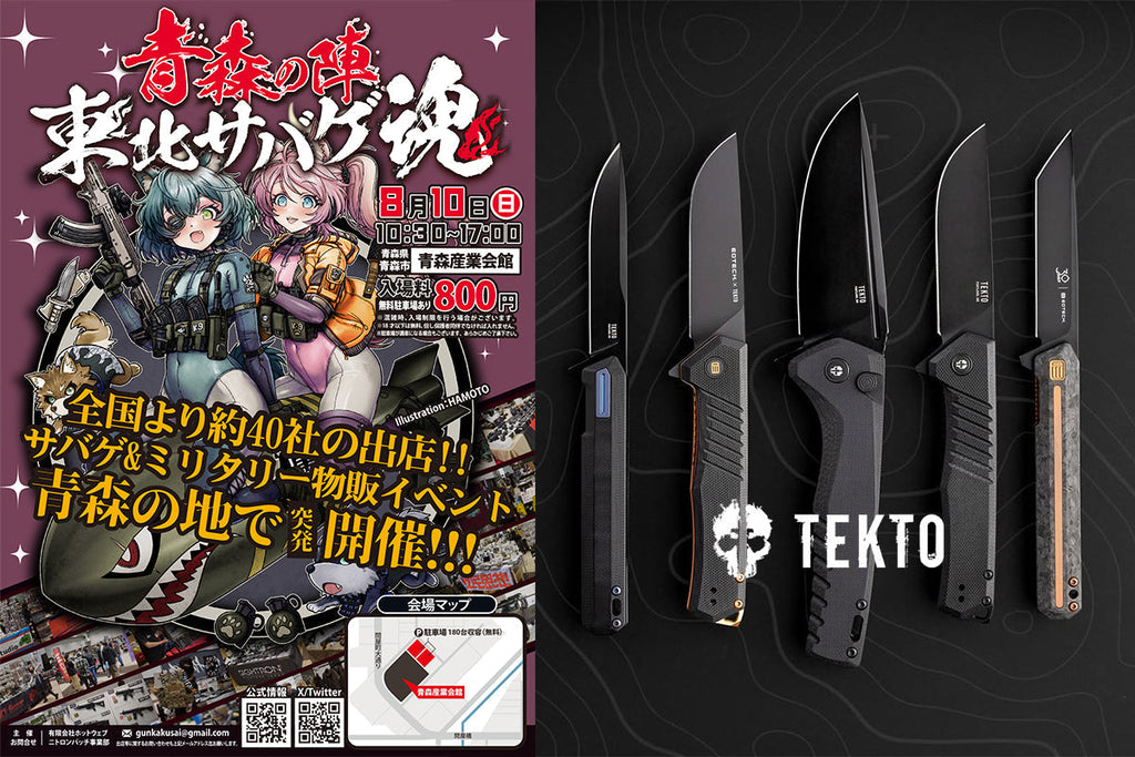 TEKTO Knivesが「東北サバゲ魂 青森の陣 」に出展!